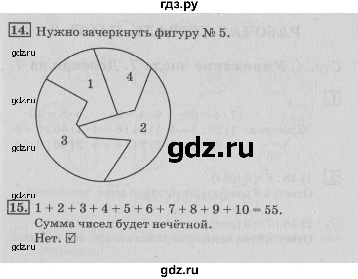 ГДЗ по математике 3 класс Дорофеев рабочая тетрадь  часть 1. страницы - 95, Решебник №3 к тетради 2017