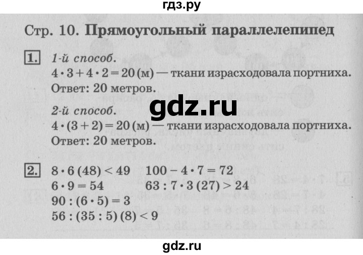 ГДЗ по математике 3 класс Дорофеев рабочая тетрадь  часть 2. страницы - 10, Решебник №3 к тетради 2017