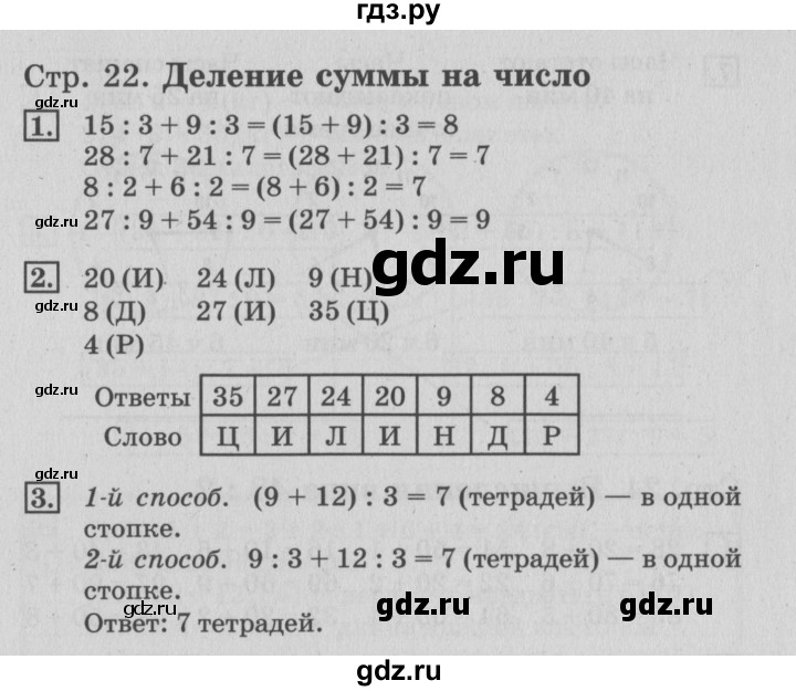 ГДЗ по математике 3 класс Дорофеев рабочая тетрадь  часть 2. страницы - 22, Решебник №3 к тетради 2017