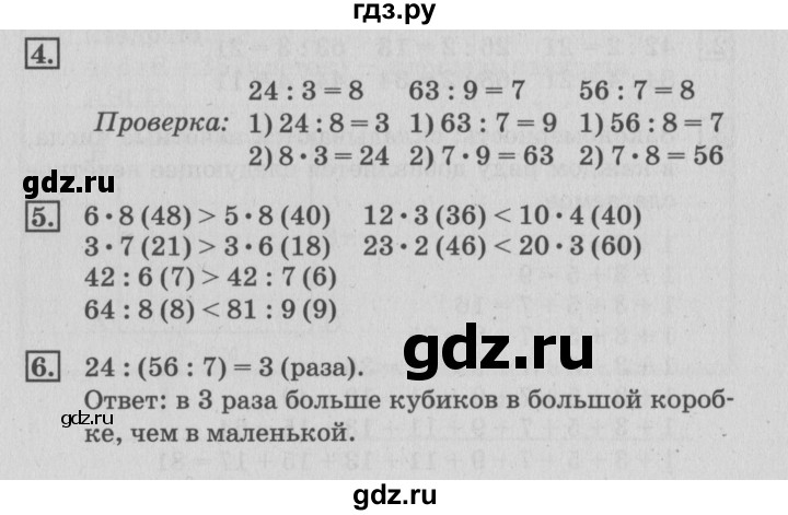 ГДЗ по математике 3 класс Дорофеев рабочая тетрадь  часть 2. страницы - 23, Решебник №3 к тетради 2017