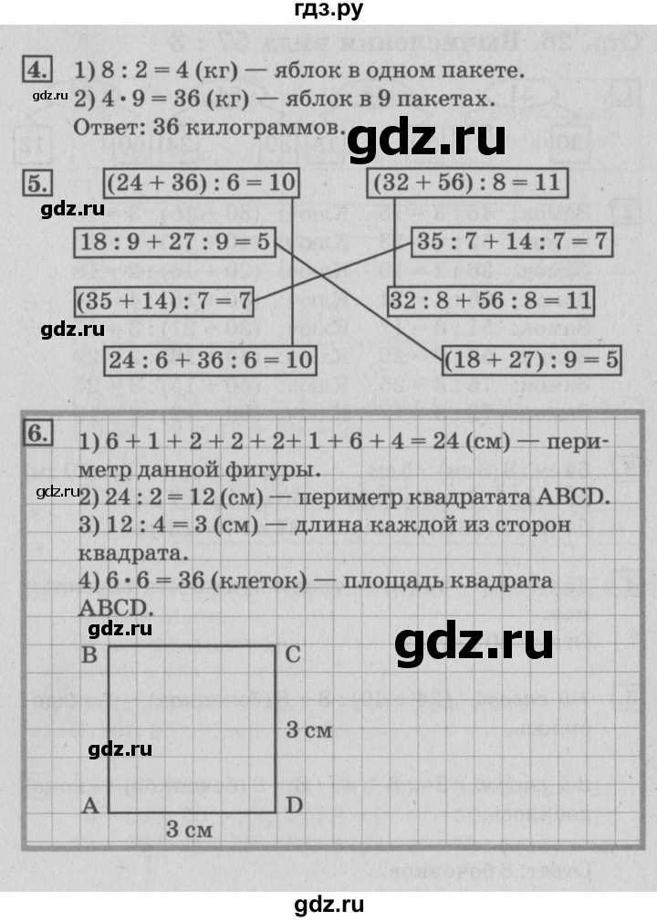 ГДЗ по математике 3 класс Дорофеев рабочая тетрадь  часть 2. страницы - 25, Решебник №3 к тетради 2017