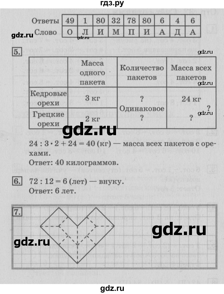 ГДЗ по математике 3 класс Дорофеев рабочая тетрадь  часть 2. страницы - 31, Решебник №3 к тетради 2017