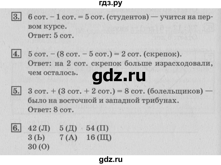ГДЗ по математике 3 класс Дорофеев рабочая тетрадь  часть 2. страницы - 33, Решебник №3 к тетради 2017