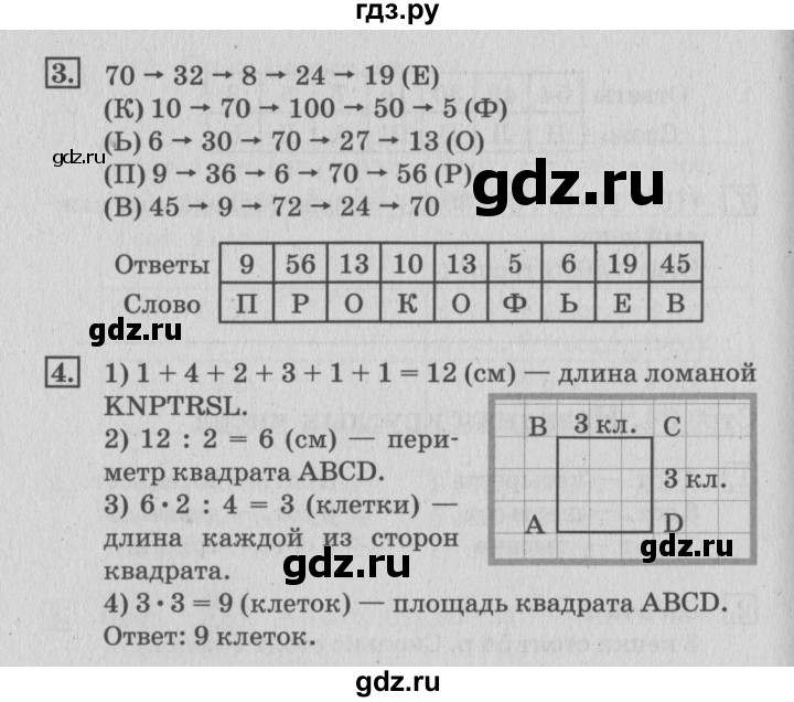 ГДЗ по математике 3 класс Дорофеев рабочая тетрадь  часть 2. страницы - 35, Решебник №3 к тетради 2017
