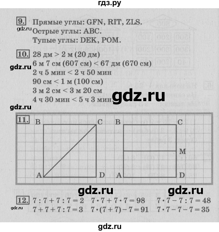 ГДЗ по математике 3 класс Дорофеев рабочая тетрадь  часть 2. страницы - 37, Решебник №3 к тетради 2017