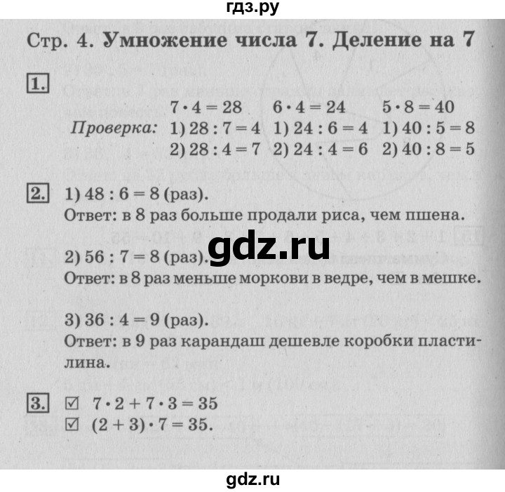 ГДЗ по математике 3 класс Дорофеев рабочая тетрадь  часть 2. страницы - 4, Решебник №3 к тетради 2017