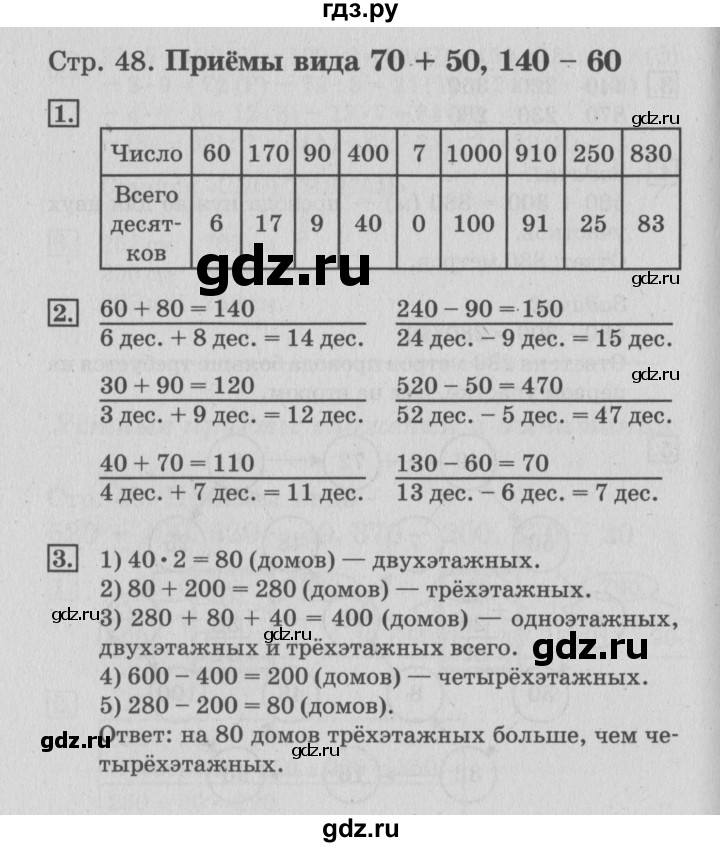 ГДЗ по математике 3 класс Дорофеев рабочая тетрадь  часть 2. страницы - 48, Решебник №3 к тетради 2017