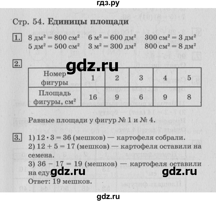 ГДЗ по математике 3 класс Дорофеев рабочая тетрадь  часть 2. страницы - 54, Решебник №3 к тетради 2017
