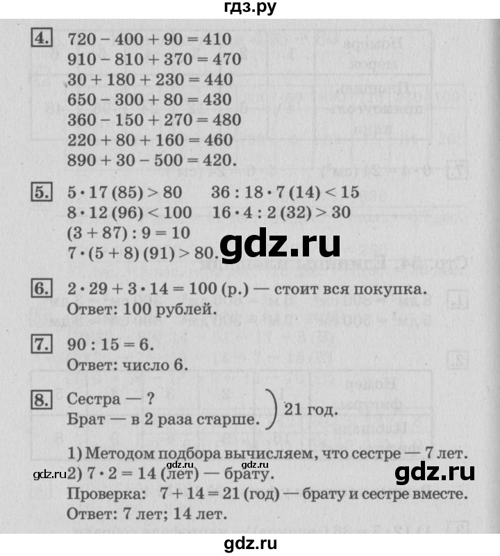ГДЗ по математике 3 класс Дорофеев рабочая тетрадь  часть 2. страницы - 55, Решебник №3 к тетради 2017