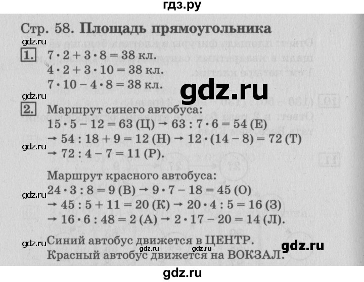 ГДЗ по математике 3 класс Дорофеев рабочая тетрадь  часть 2. страницы - 58, Решебник №3 к тетради 2017