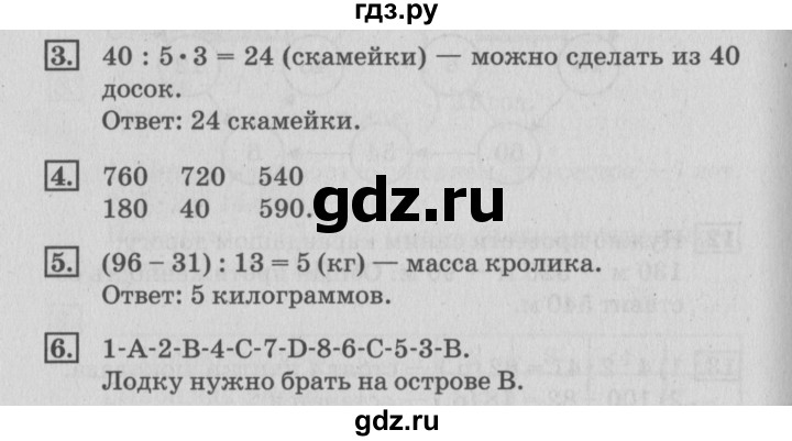 ГДЗ по математике 3 класс Дорофеев рабочая тетрадь  часть 2. страницы - 59, Решебник №3 к тетради 2017