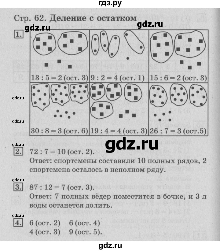 ГДЗ по математике 3 класс Дорофеев рабочая тетрадь  часть 2. страницы - 62, Решебник №3 к тетради 2017