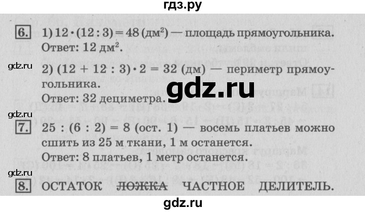ГДЗ по математике 3 класс Дорофеев рабочая тетрадь  часть 2. страницы - 63, Решебник №3 к тетради 2017