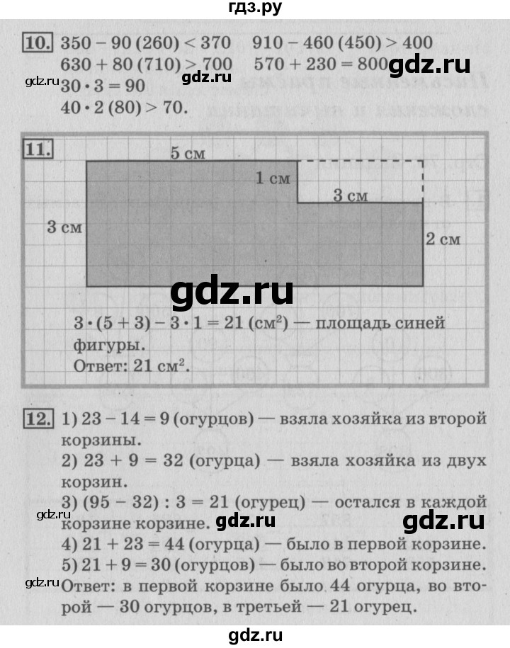 ГДЗ по математике 3 класс Дорофеев рабочая тетрадь  часть 2. страницы - 69, Решебник №3 к тетради 2017