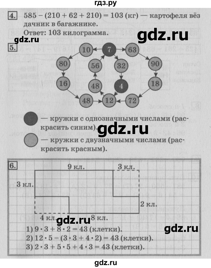 ГДЗ по математике 3 класс Дорофеев рабочая тетрадь  часть 2. страницы - 71, Решебник №3 к тетради 2017