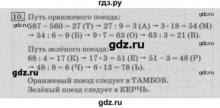 ГДЗ по математике 3 класс Дорофеев рабочая тетрадь  часть 2. страницы - 73, Решебник №3 к тетради 2017