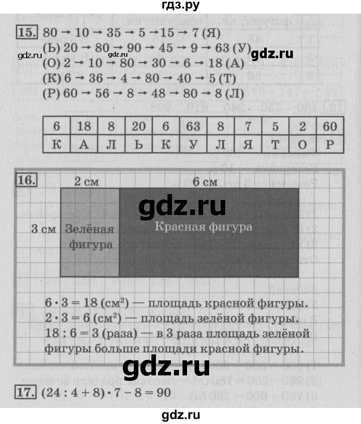 ГДЗ по математике 3 класс Дорофеев рабочая тетрадь  часть 2. страницы - 75, Решебник №3 к тетради 2017