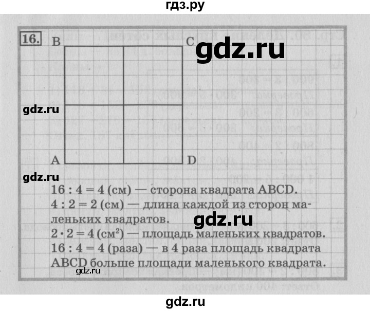 ГДЗ по математике 3 класс Дорофеев рабочая тетрадь  часть 2. страницы - 79, Решебник №3 к тетради 2017