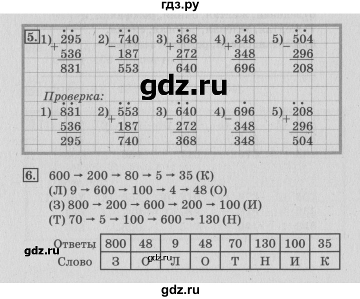 ГДЗ по математике 3 класс Дорофеев рабочая тетрадь  часть 2. страницы - 83, Решебник №3 к тетради 2017