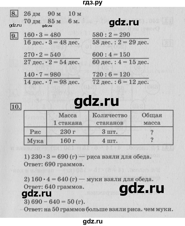 ГДЗ по математике 3 класс Дорофеев рабочая тетрадь  часть 2. страницы - 84, Решебник №3 к тетради 2017