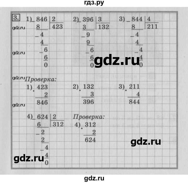 ГДЗ по математике 3 класс Дорофеев рабочая тетрадь  часть 2. страницы - 91, Решебник №3 к тетради 2017