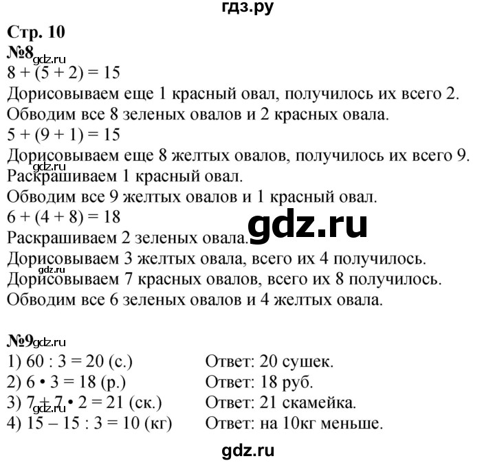 ГДЗ по математике 3 класс Дорофеев рабочая тетрадь  часть 1. страницы - 10, Решебник 2024