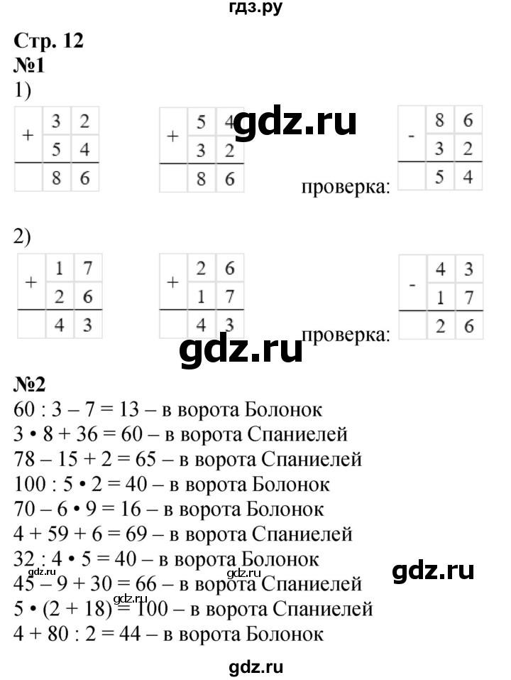 ГДЗ по математике 3 класс Дорофеев рабочая тетрадь  часть 1. страницы - 12, Решебник 2024