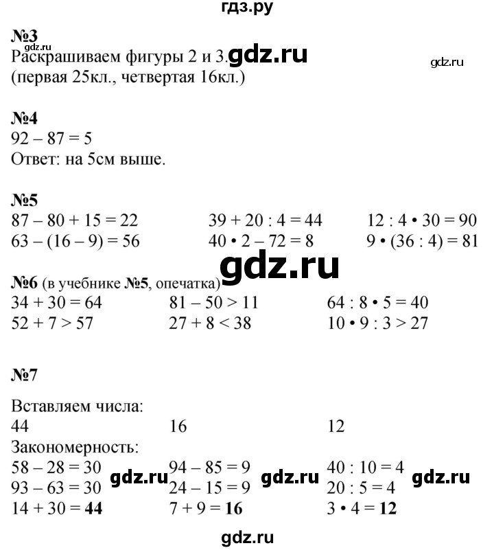 ГДЗ по математике 3 класс Дорофеев рабочая тетрадь  часть 1. страницы - 13, Решебник 2024