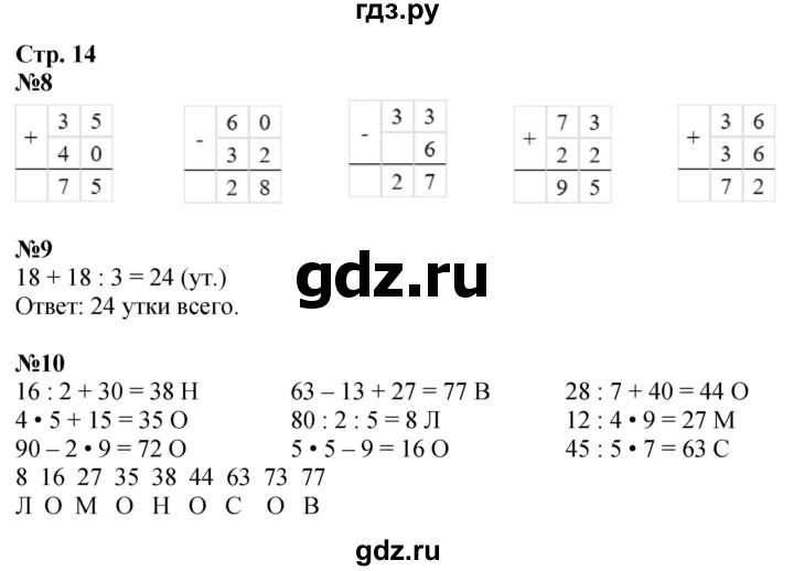 ГДЗ по математике 3 класс Дорофеев рабочая тетрадь  часть 1. страницы - 14, Решебник 2024