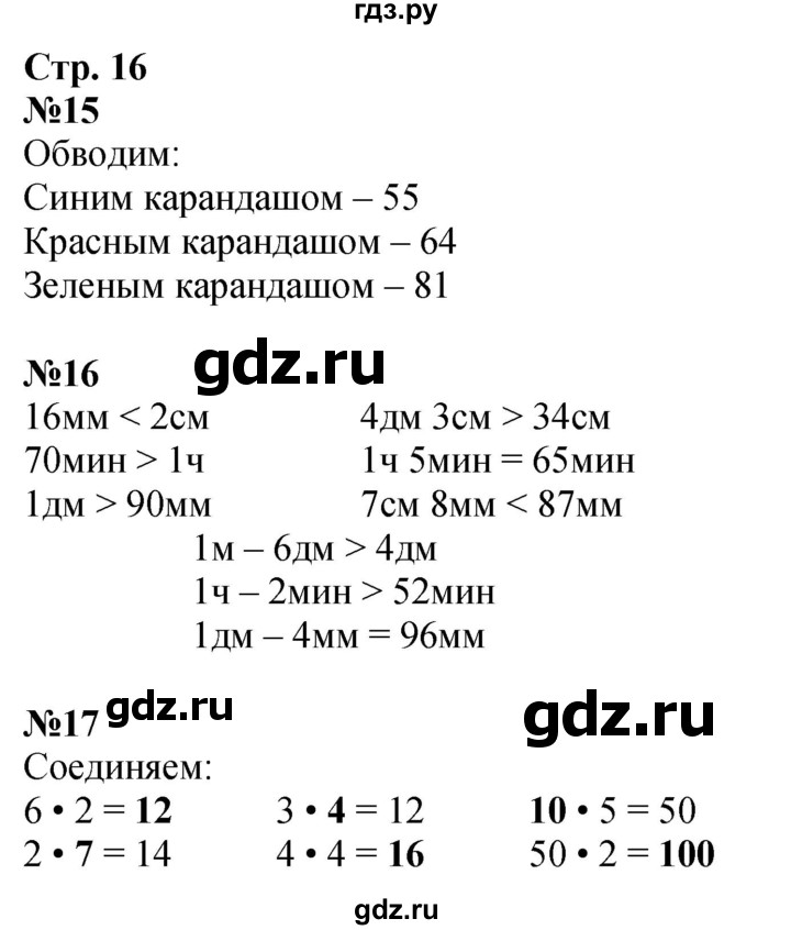 ГДЗ по математике 3 класс Дорофеев рабочая тетрадь  часть 1. страницы - 16, Решебник 2024