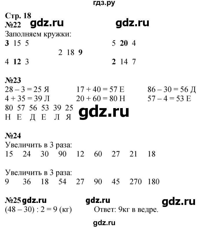 ГДЗ по математике 3 класс Дорофеев рабочая тетрадь  часть 1. страницы - 18, Решебник 2024