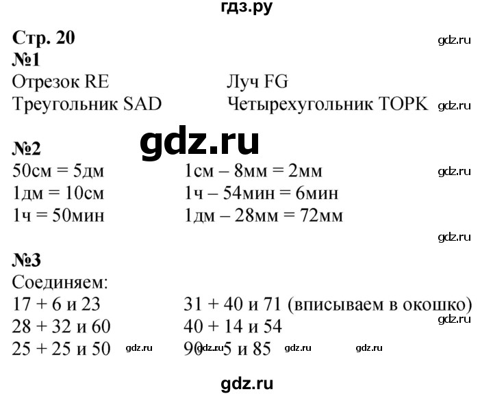 ГДЗ по математике 3 класс Дорофеев рабочая тетрадь  часть 1. страницы - 20, Решебник 2024