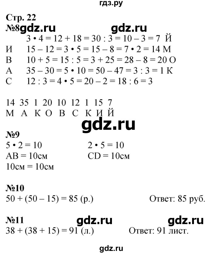 ГДЗ по математике 3 класс Дорофеев рабочая тетрадь  часть 1. страницы - 22, Решебник 2024