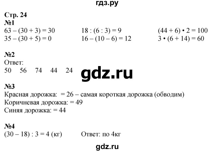 ГДЗ по математике 3 класс Дорофеев рабочая тетрадь  часть 1. страницы - 24, Решебник 2024