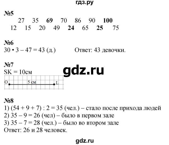 ГДЗ по математике 3 класс Дорофеев рабочая тетрадь  часть 1. страницы - 25, Решебник 2024