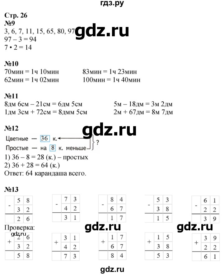 ГДЗ по математике 3 класс Дорофеев рабочая тетрадь  часть 1. страницы - 26, Решебник 2024