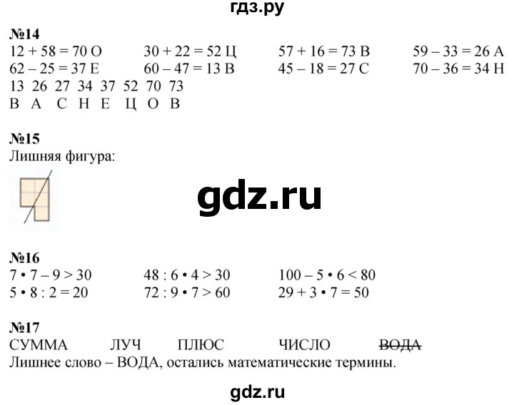 ГДЗ по математике 3 класс Дорофеев рабочая тетрадь  часть 1. страницы - 27, Решебник 2024