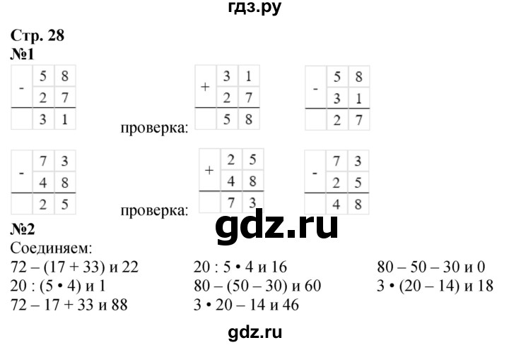 ГДЗ по математике 3 класс Дорофеев рабочая тетрадь  часть 1. страницы - 28, Решебник 2024