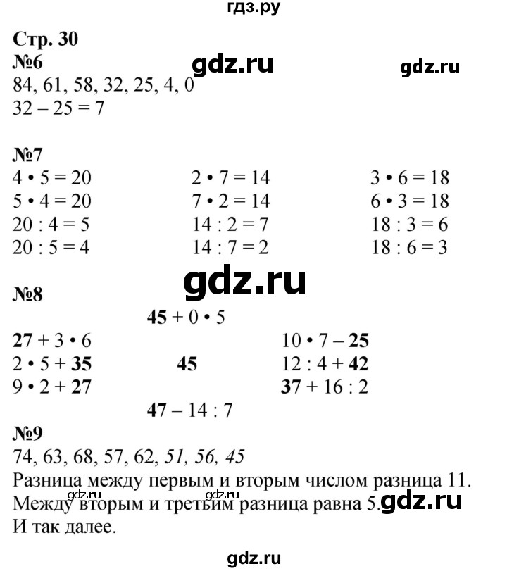 ГДЗ по математике 3 класс Дорофеев рабочая тетрадь  часть 1. страницы - 30, Решебник 2024