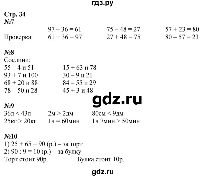 ГДЗ по математике 3 класс Дорофеев рабочая тетрадь  часть 1. страницы - 34, Решебник 2024