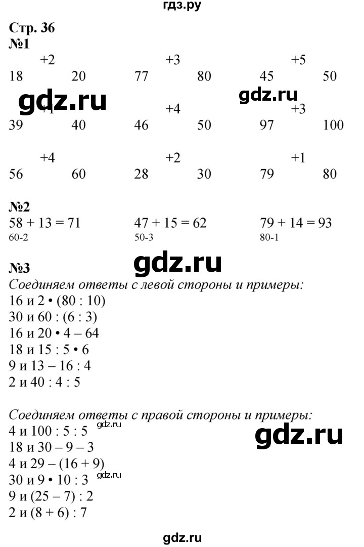 ГДЗ по математике 3 класс Дорофеев рабочая тетрадь  часть 1. страницы - 36, Решебник 2024