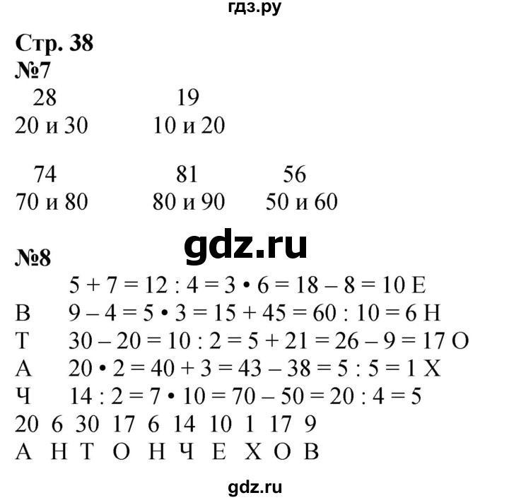 ГДЗ по математике 3 класс Дорофеев рабочая тетрадь  часть 1. страницы - 38, Решебник 2024