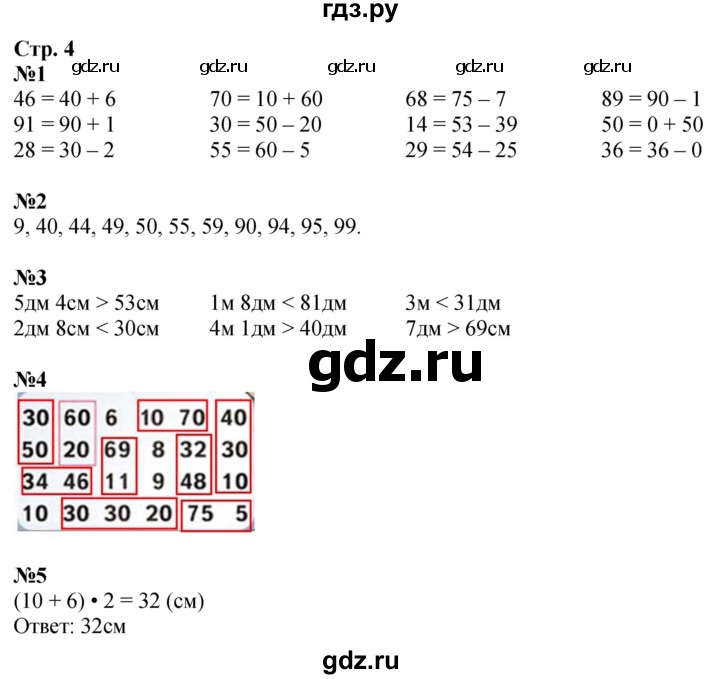 ГДЗ по математике 3 класс Дорофеев рабочая тетрадь  часть 1. страницы - 4, Решебник 2024