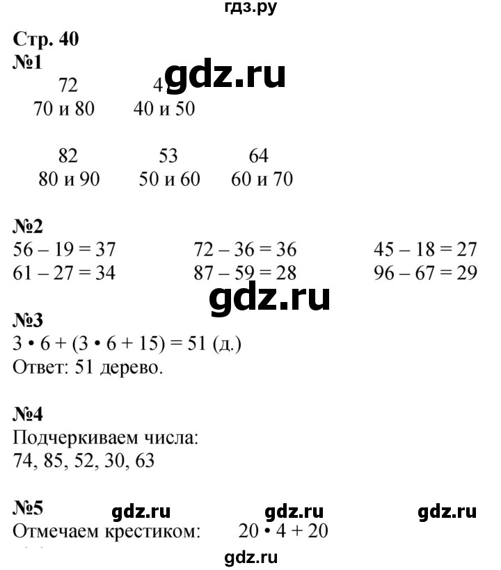 ГДЗ по математике 3 класс Дорофеев рабочая тетрадь  часть 1. страницы - 40, Решебник 2024