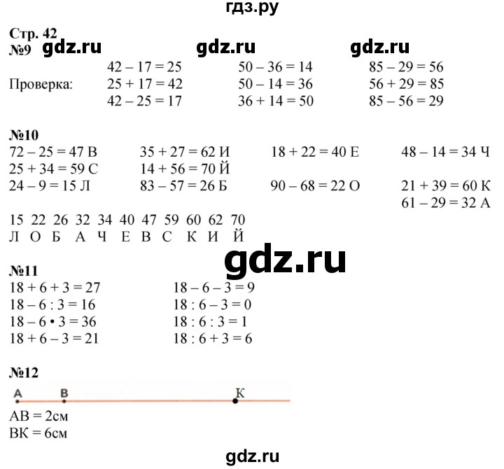 ГДЗ по математике 3 класс Дорофеев рабочая тетрадь  часть 1. страницы - 42, Решебник 2024