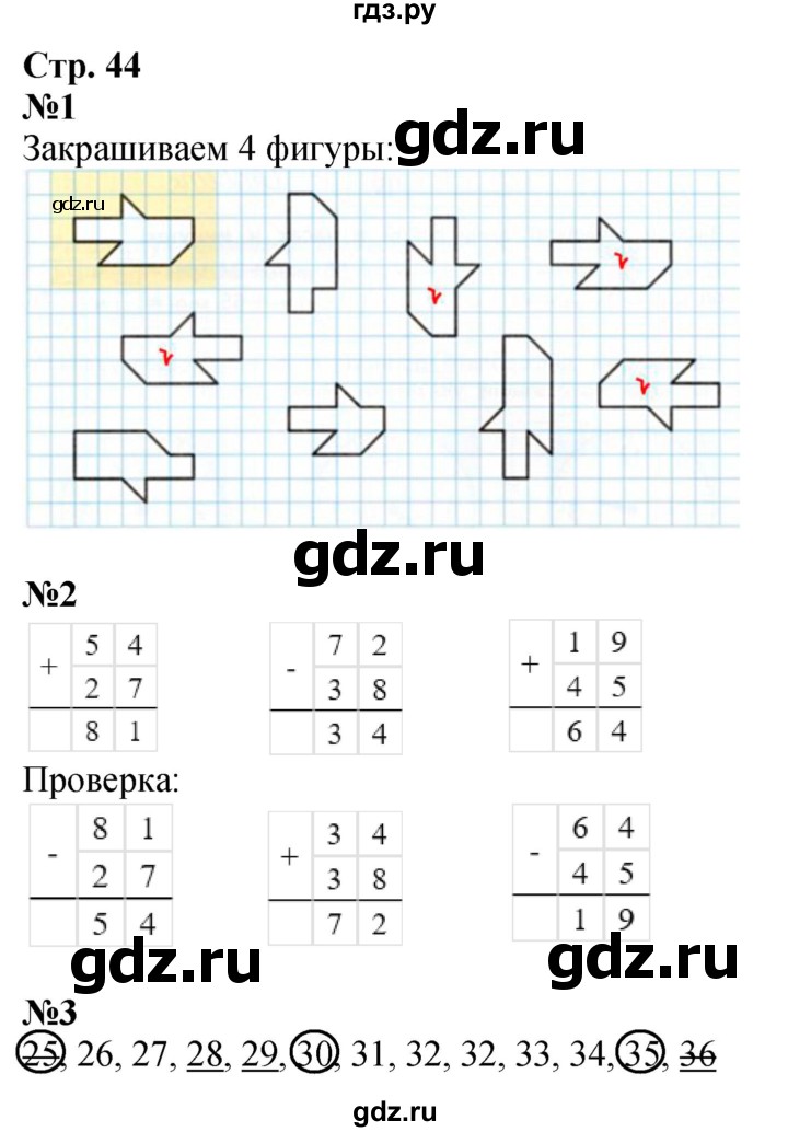 ГДЗ по математике 3 класс Дорофеев рабочая тетрадь  часть 1. страницы - 44, Решебник 2024