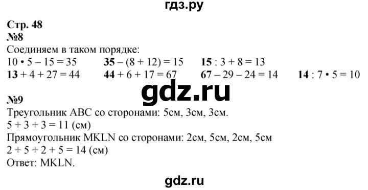 ГДЗ по математике 3 класс Дорофеев рабочая тетрадь  часть 1. страницы - 48, Решебник 2024