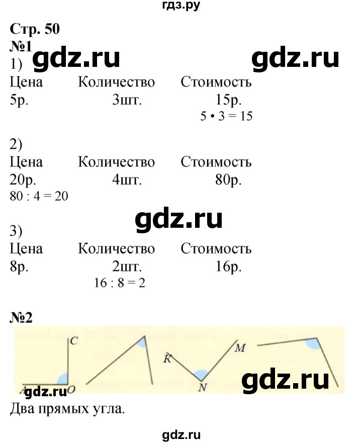 ГДЗ по математике 3 класс Дорофеев рабочая тетрадь  часть 1. страницы - 50, Решебник 2024