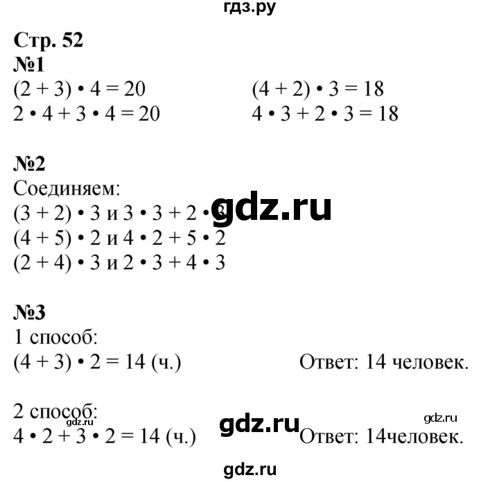 ГДЗ по математике 3 класс Дорофеев рабочая тетрадь  часть 1. страницы - 52, Решебник 2024
