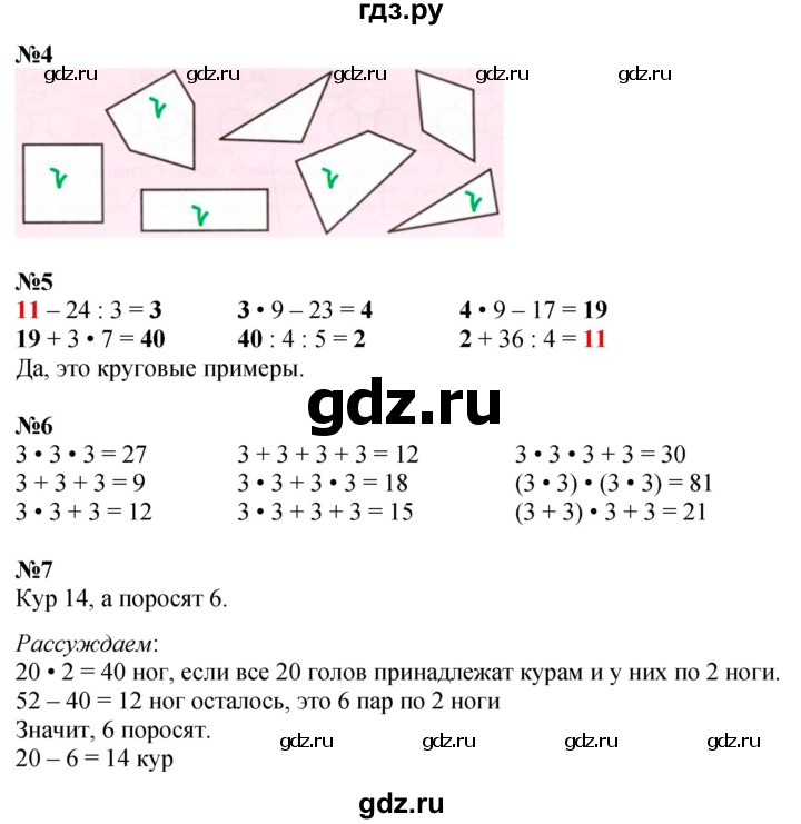 ГДЗ по математике 3 класс Дорофеев рабочая тетрадь  часть 1. страницы - 55, Решебник 2024